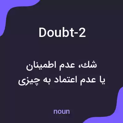 معنی doubt-2 به فارسی معنی doubt-2 به فارسی