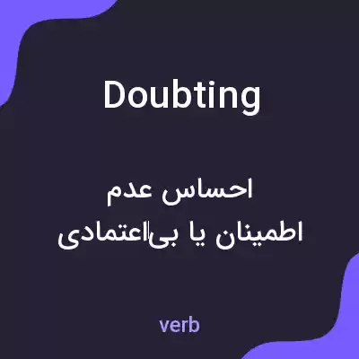 معنی doubting به فارسی معنی doubting به فارسی