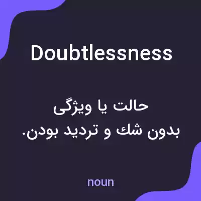 معنی doubtlessness به فارسی معنی doubtlessness به فارسی