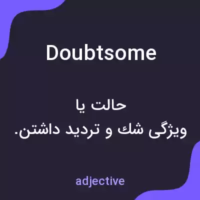 معنی doubtsome به فارسی معنی doubtsome به فارسی