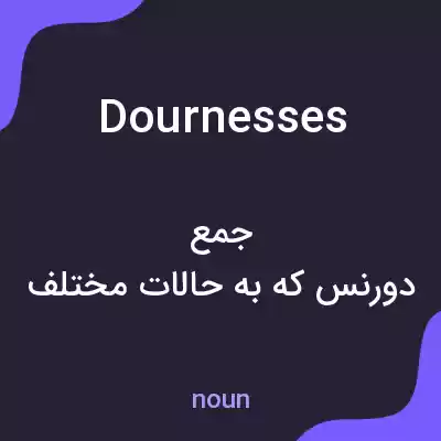 معنی dournesses به فارسی معنی dournesses به فارسی