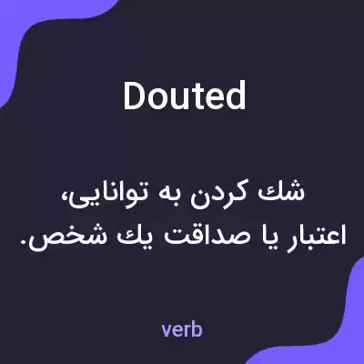 معنی douted به فارسی معنی douted به فارسی