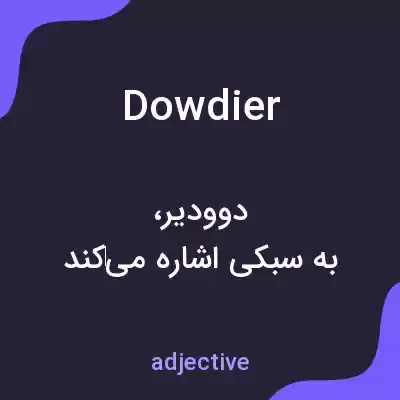 معنی dowdier به فارسی معنی dowdier به فارسی