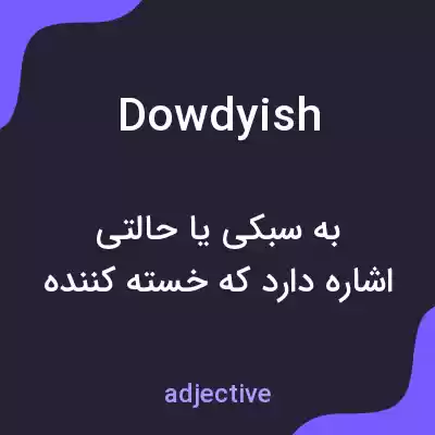 معنی dowdyish به فارسی معنی dowdyish به فارسی