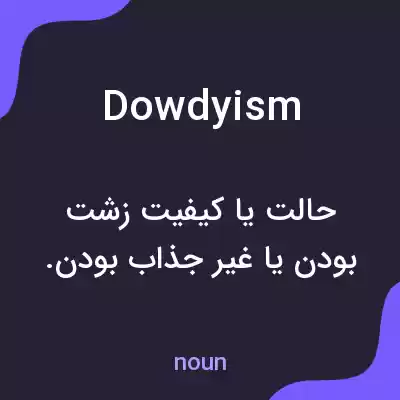 معنی dowdyism به فارسی