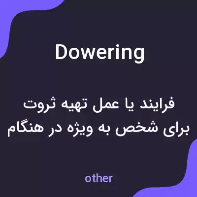 معنی dowering به فارسی معنی dowering به فارسی