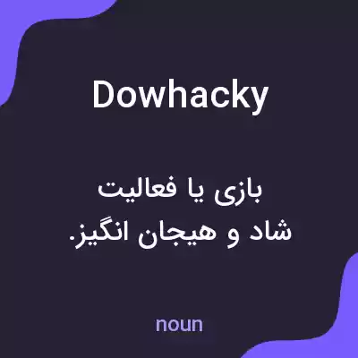 معنی dowhacky به فارسی معنی dowhacky به فارسی