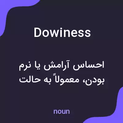 معنی dowiness به فارسی معنی dowiness به فارسی
