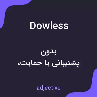 معنی dowless به فارسی معنی dowless به فارسی