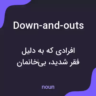 معنی down-and-outs به فارسی معنی down-and-outs به فارسی