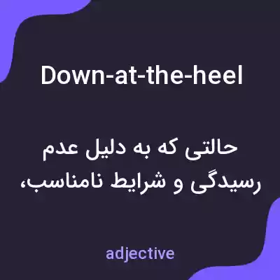 معنی down-at-the-heel به فارسی معنی down-at-the-heel به فارسی
