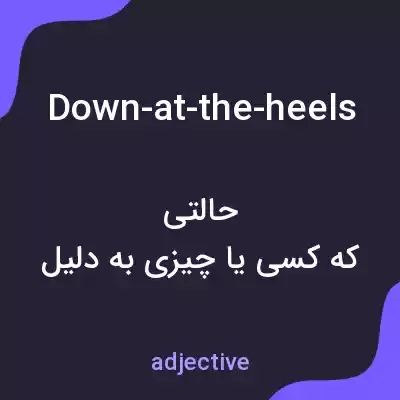 معنی down-at-the-heels به فارسی معنی down-at-the-heels به فارسی