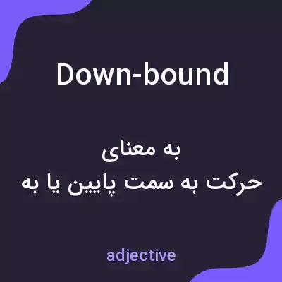 معنی down-bound به فارسی معنی down-bound به فارسی