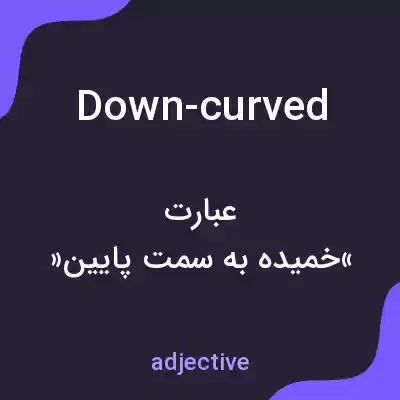معنی down-curved به فارسی معنی down-curved به فارسی