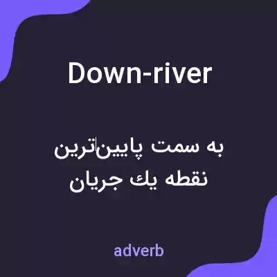 معنی down-river به فارسی معنی down-river به فارسی