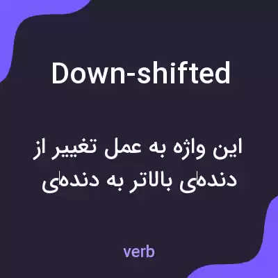 معنی down-shifted به فارسی