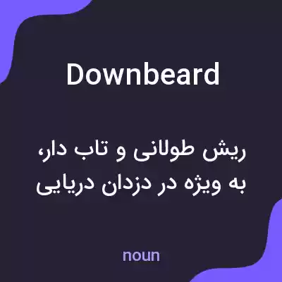 معنی downbeard به فارسی معنی downbeard به فارسی