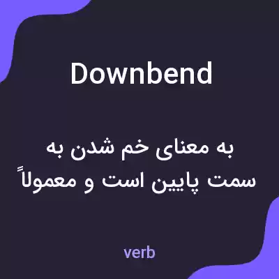 معنی downbend به فارسی معنی downbend به فارسی