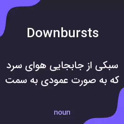 معنی downbursts به فارسی معنی downbursts به فارسی
