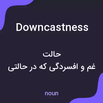 معنی downcastness به فارسی معنی downcastness به فارسی