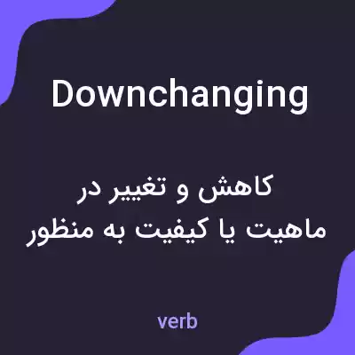 معنی downchanging به فارسی