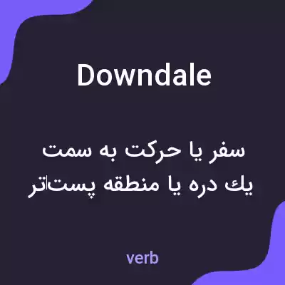 معنی downdale به فارسی معنی downdale به فارسی