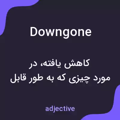 معنی downgone به فارسی معنی downgone به فارسی
