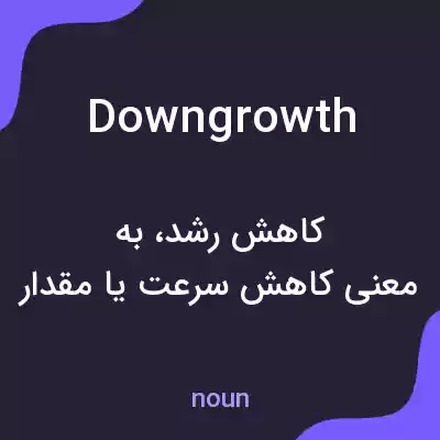 معنی downgrowth به فارسی معنی downgrowth به فارسی