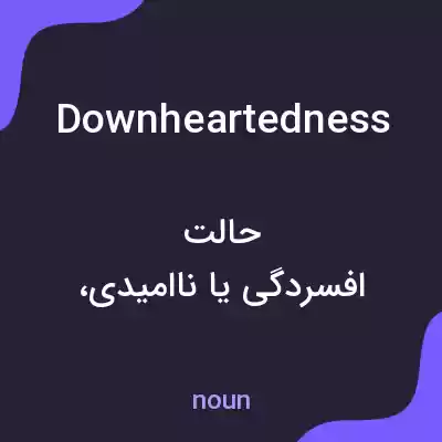 معنی downheartedness به فارسی معنی downheartedness به فارسی