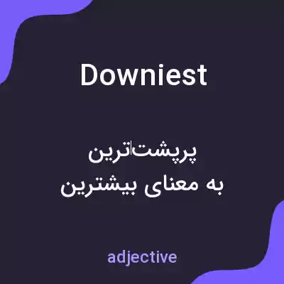 معنی downiest به فارسی معنی downiest به فارسی