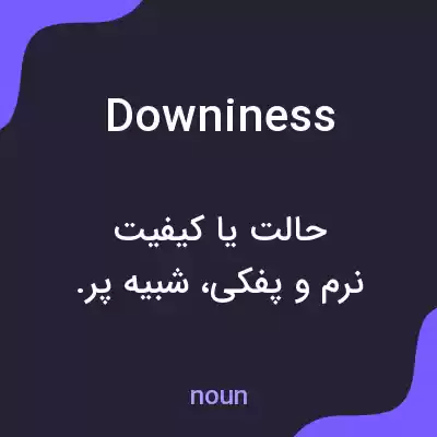 معنی downiness به فارسی