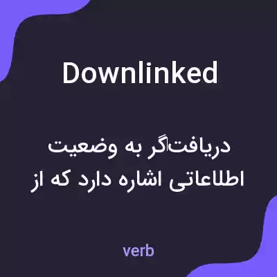 معنی downlinked به فارسی معنی downlinked به فارسی
