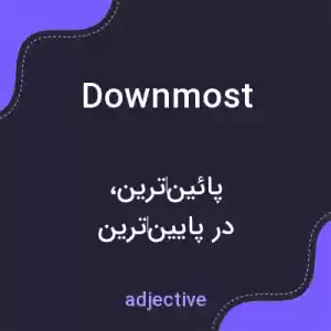 معنی downmost به فارسی معنی downmost به فارسی