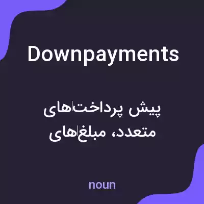 معنی downpayments به فارسی معنی downpayments به فارسی