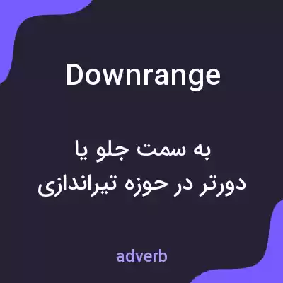 معنی downrange به فارسی معنی downrange به فارسی