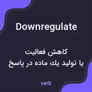 معنی downregulate به فارسی معنی downregulate به فارسی