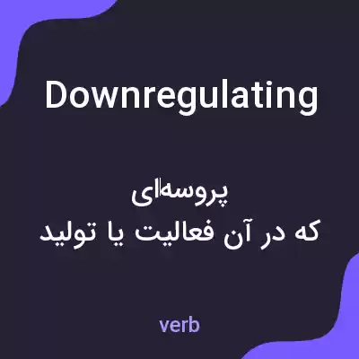 معنی downregulating به فارسی معنی downregulating به فارسی