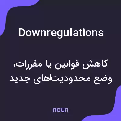 معنی downregulations به فارسی معنی downregulations به فارسی