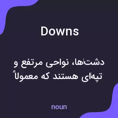 معنی downs به فارسی معنی downs به فارسی