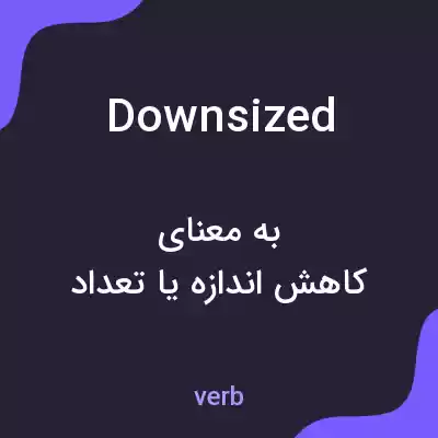معنی downsized به فارسی معنی downsized به فارسی