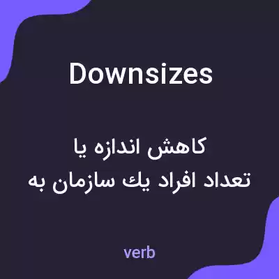 معنی downsizes به فارسی معنی downsizes به فارسی