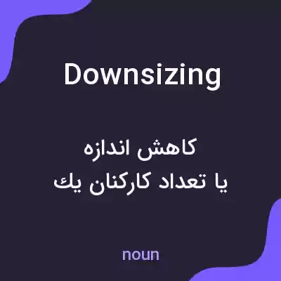 معنی downsizing به فارسی معنی downsizing به فارسی