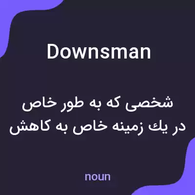 معنی downsman به فارسی معنی downsman به فارسی