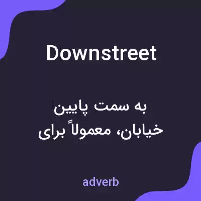 معنی downstreet به فارسی معنی downstreet به فارسی