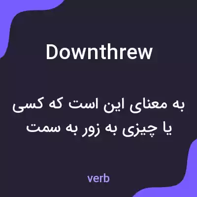 معنی downthrew به فارسی معنی downthrew به فارسی
