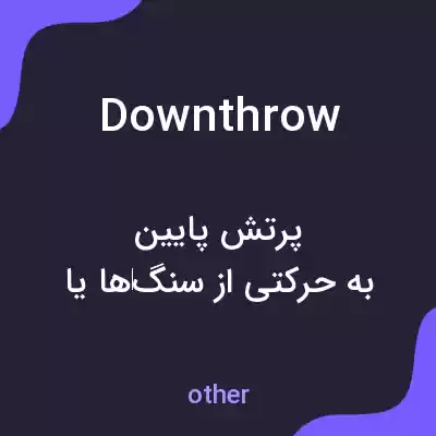 معنی downthrow به فارسی معنی downthrow به فارسی