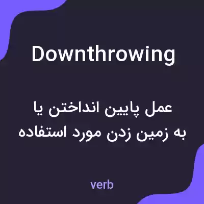 معنی downthrowing به فارسی معنی downthrowing به فارسی