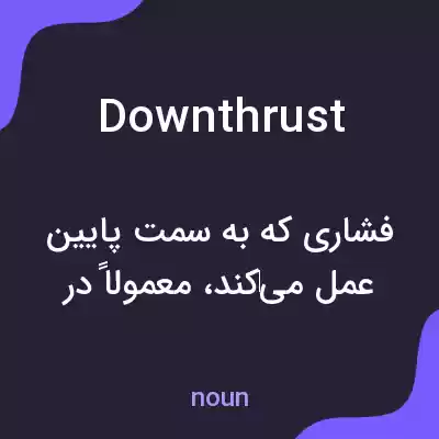 معنی downthrust به فارسی معنی downthrust به فارسی