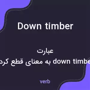 معنی down timber به فارسی