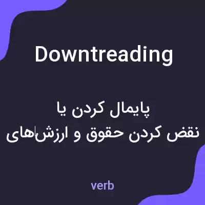 معنی downtreading به فارسی معنی downtreading به فارسی